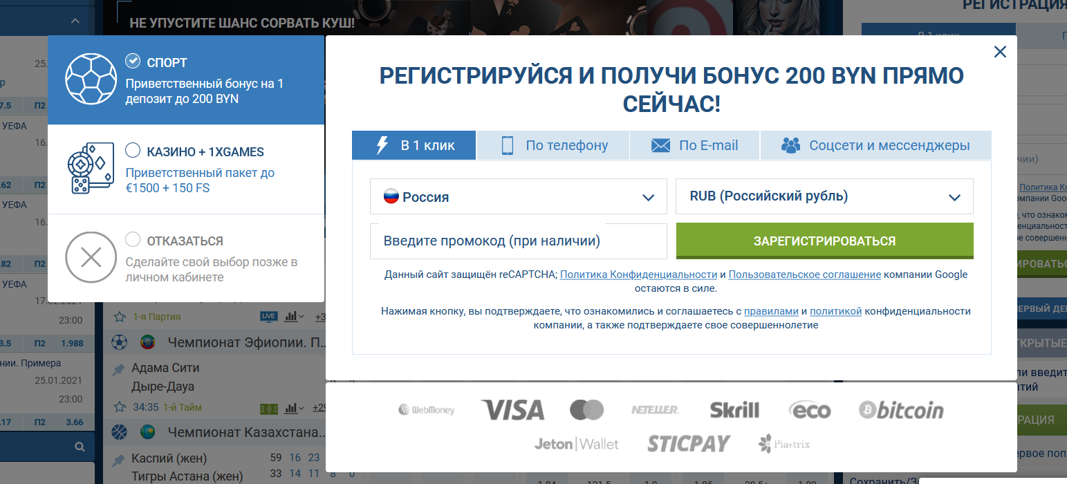 регистрация в 1хбет