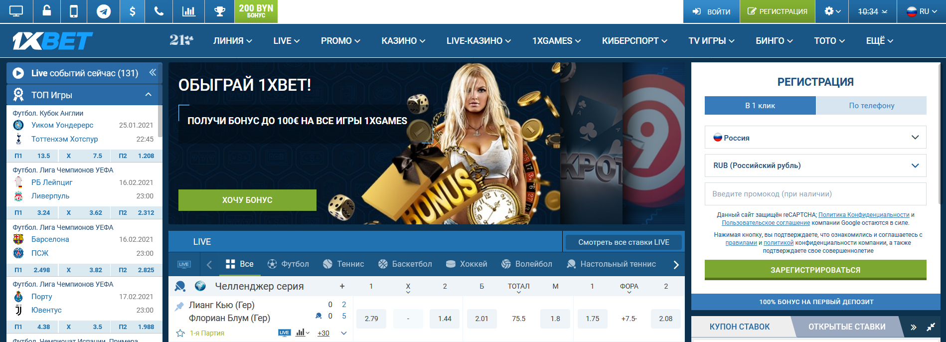 1хбет регистрация личный кабинет