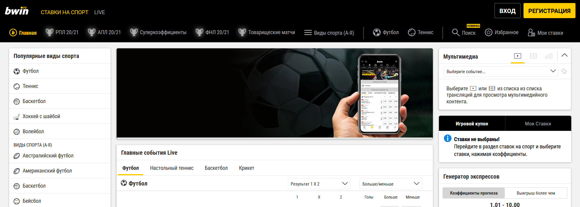 bwin официальный сайт