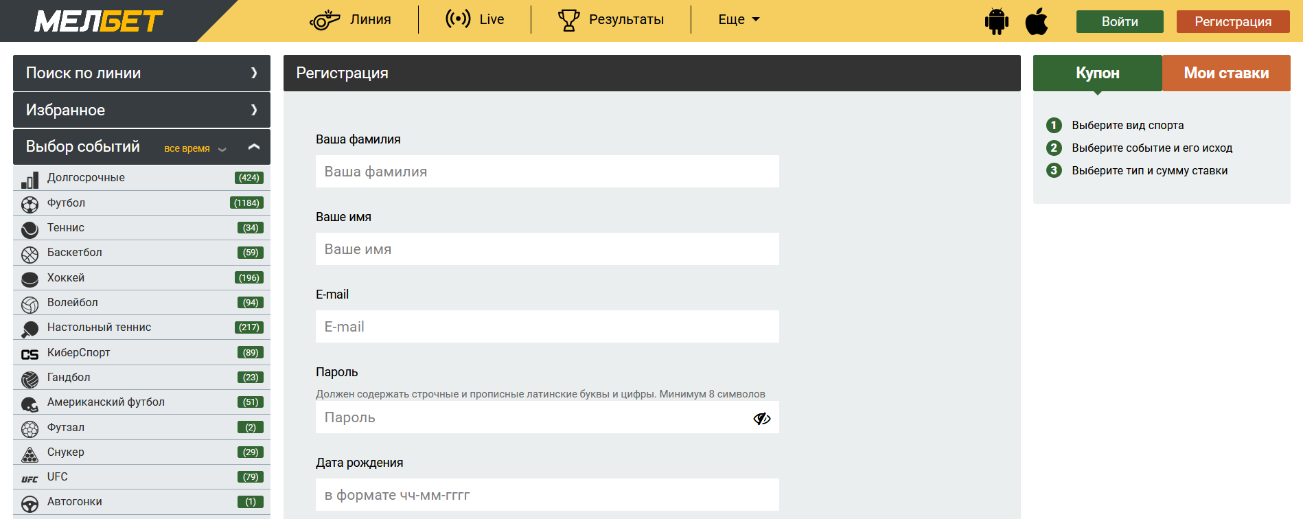 мелбет регистрация